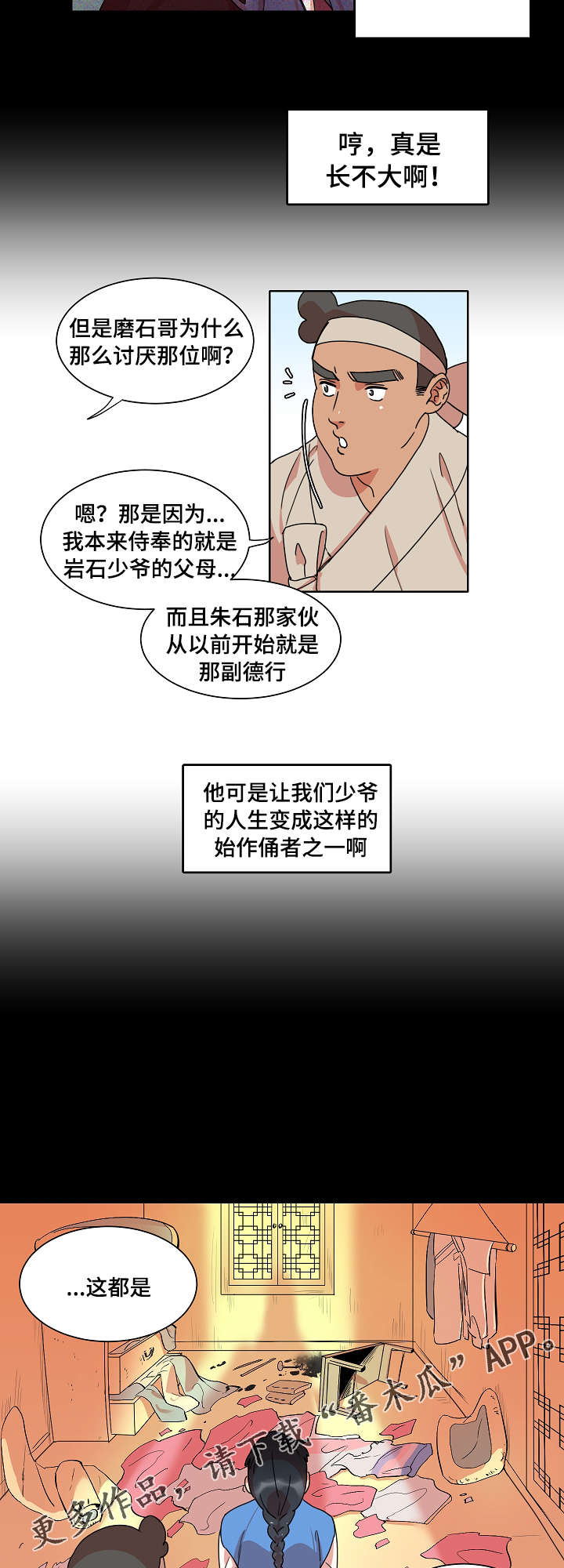 人鱼的泪水漫画,第25章：可怜的少爷2图