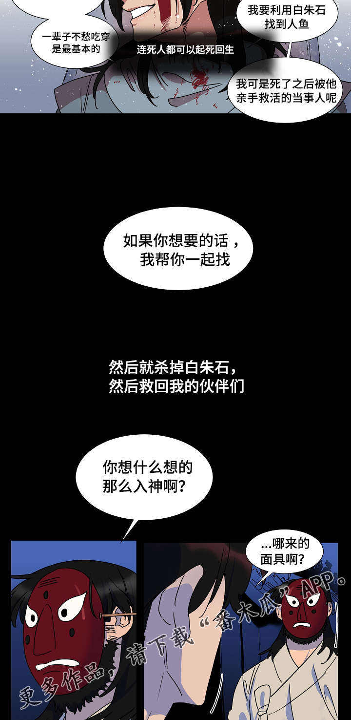 人鱼的泪水漫画,第21章：目击者2图