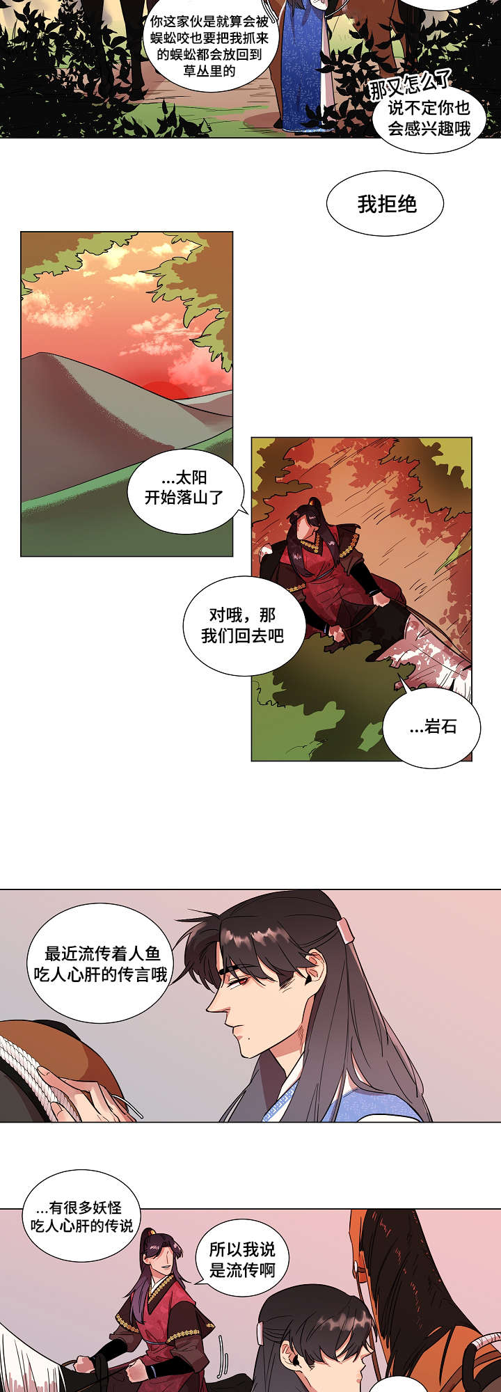 人鱼的泪水漫画,第2章：人鱼4图