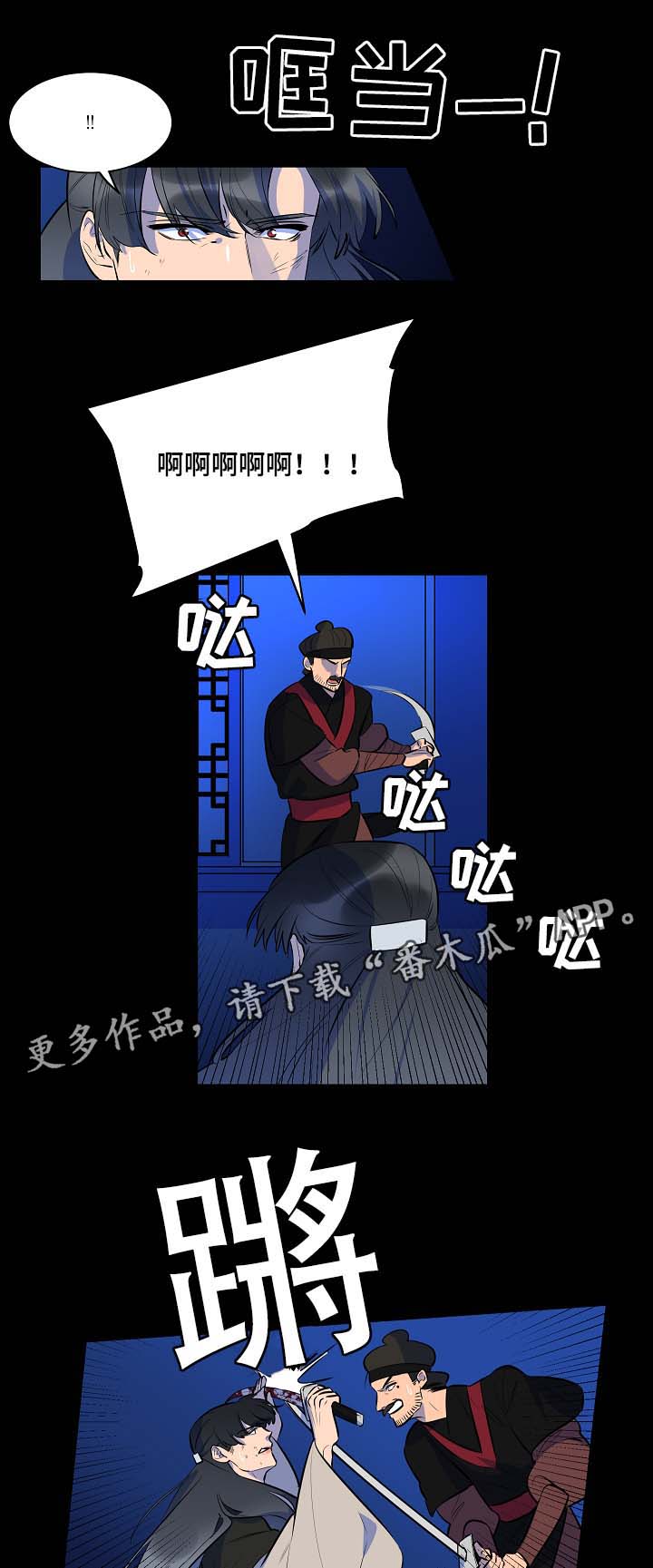 人鱼的泪水漫画,第54章：对决3图