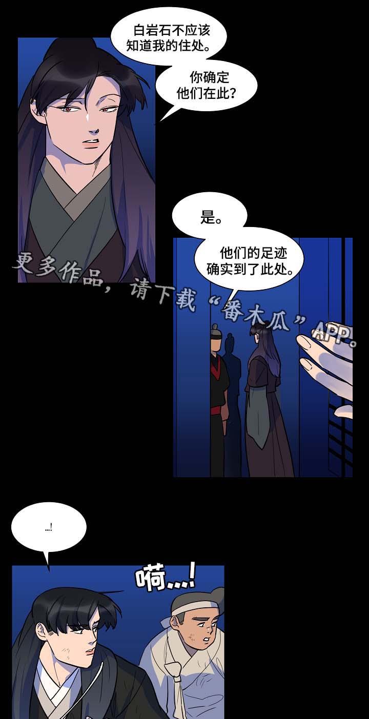 人鱼的泪水漫画,第53章：报恩5图