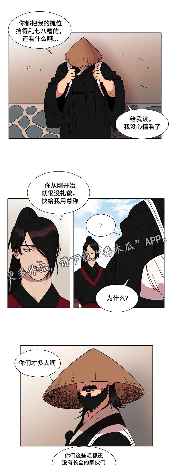 人鱼的泪水漫画,第18章：看到什么2图