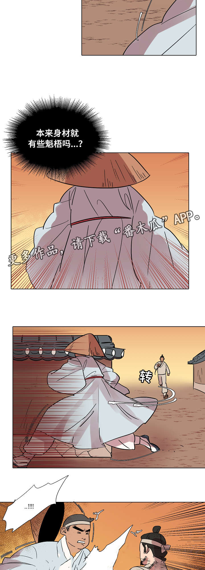 人鱼的泪水漫画,第11章：赴约2图