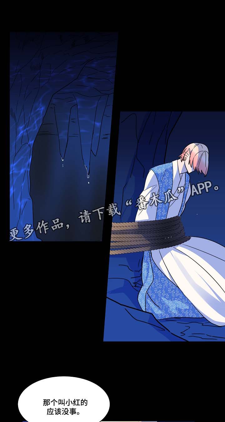 人鱼的泪水漫画,第47章：不属于任何一方3图