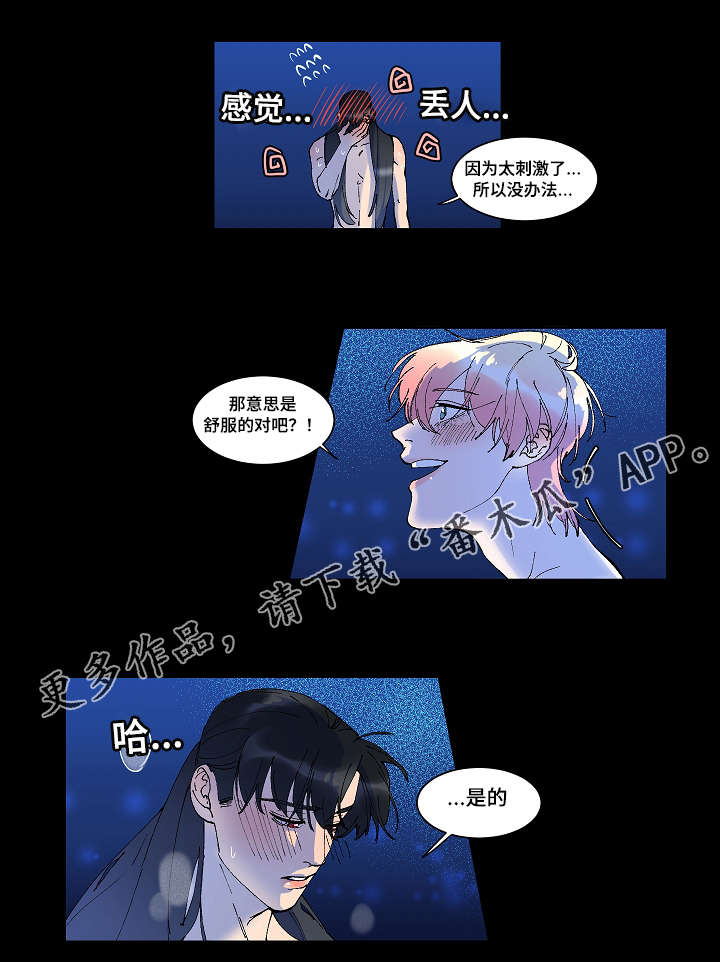 人鱼的泪水漫画,第30章：换我来1图