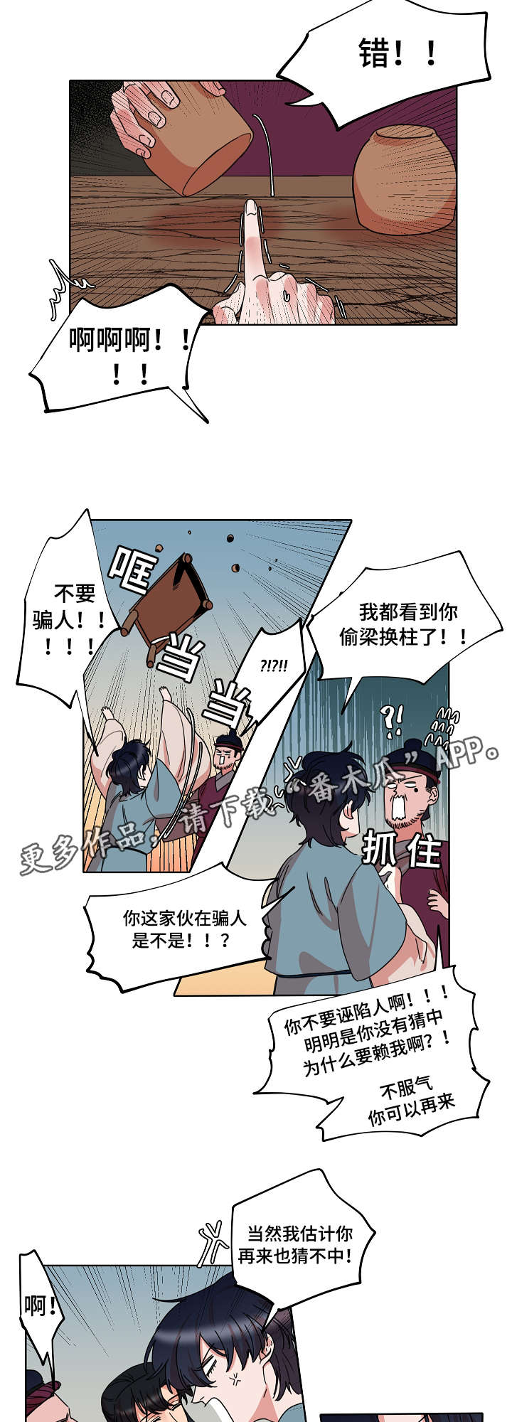 人鱼的泪水漫画,第26章：骗局2图
