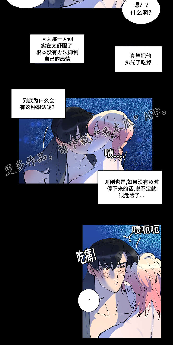 人鱼的泪水漫画,第30章：换我来5图