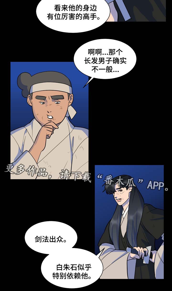 人鱼的泪水漫画,第53章：报恩3图