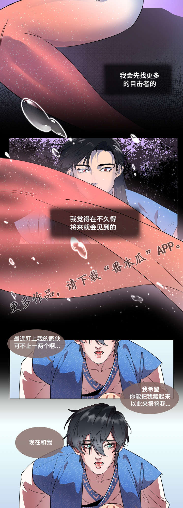 人鱼的泪水漫画,第6章：业报5图