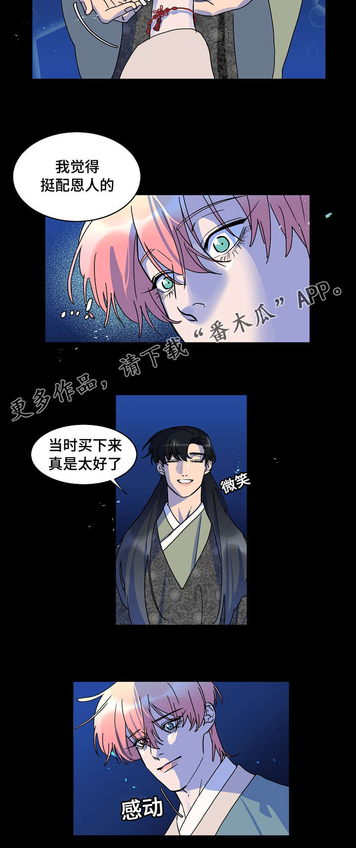 人鱼的泪水漫画,第29章：绝不会丢5图