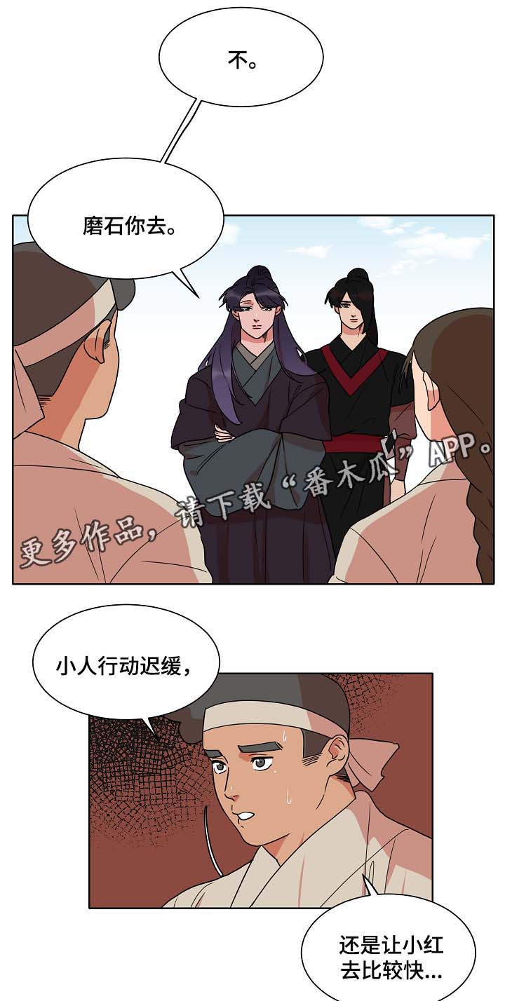 人鱼的泪水漫画,第44章：找上门5图