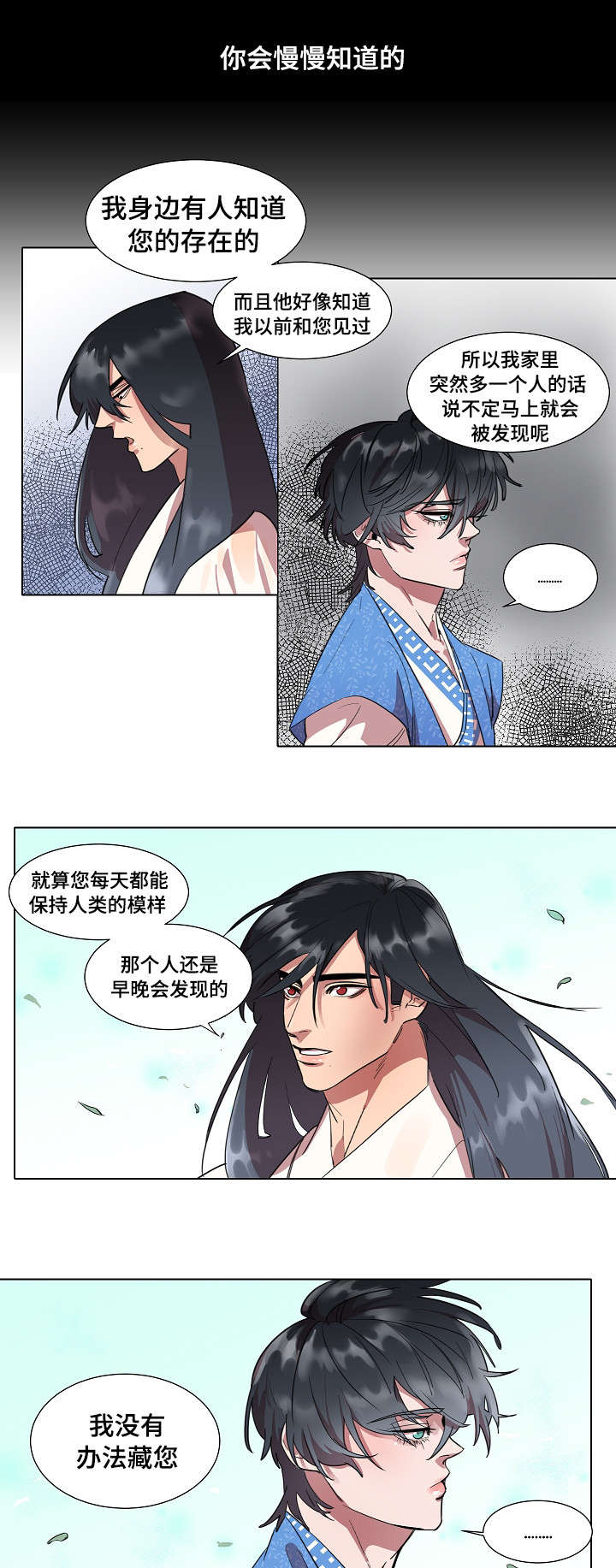 人鱼的泪水漫画,第4章：报答3图