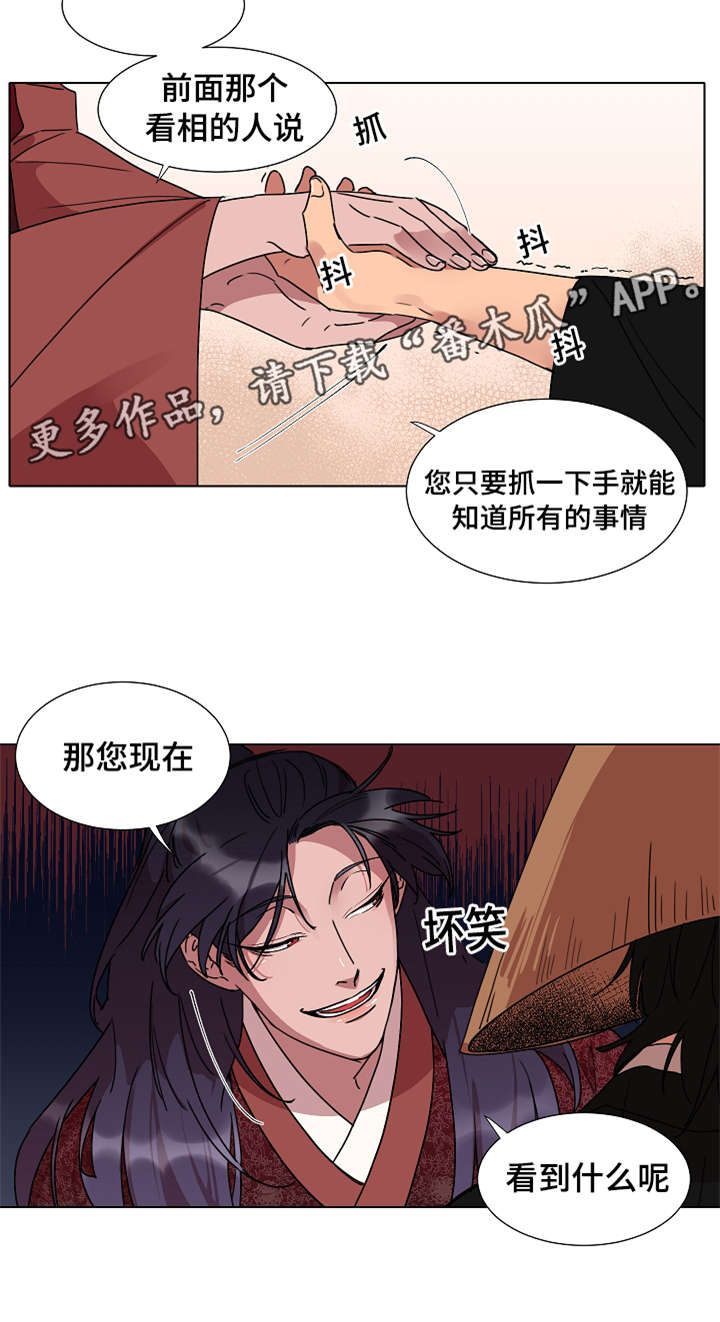 人鱼的泪水漫画,第18章：看到什么1图