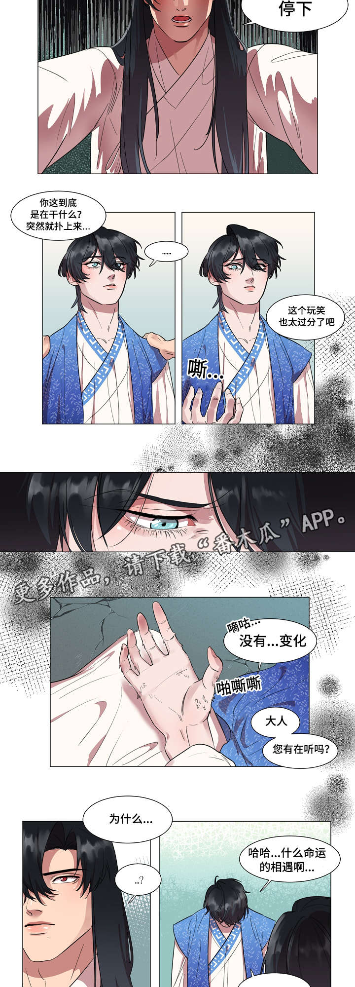 人鱼的泪水漫画,第5章：你能做什么5图