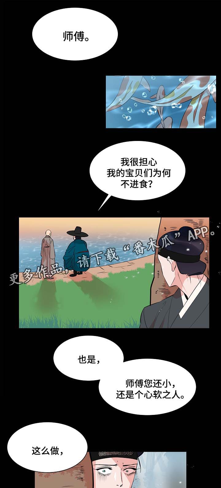 人鱼的泪水漫画,第60章：人鱼的过往1图