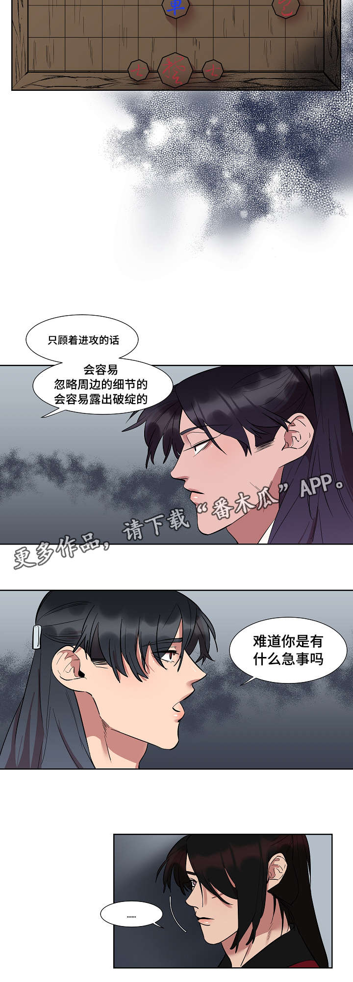 人鱼的泪水漫画,第9章：有什么急事4图