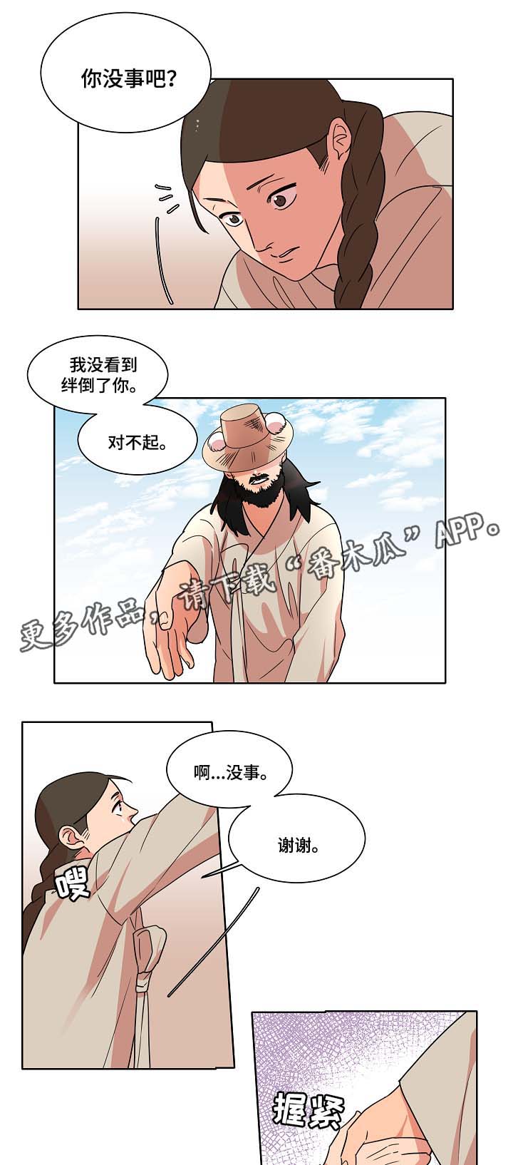 人鱼的泪水漫画,第44章：找上门2图
