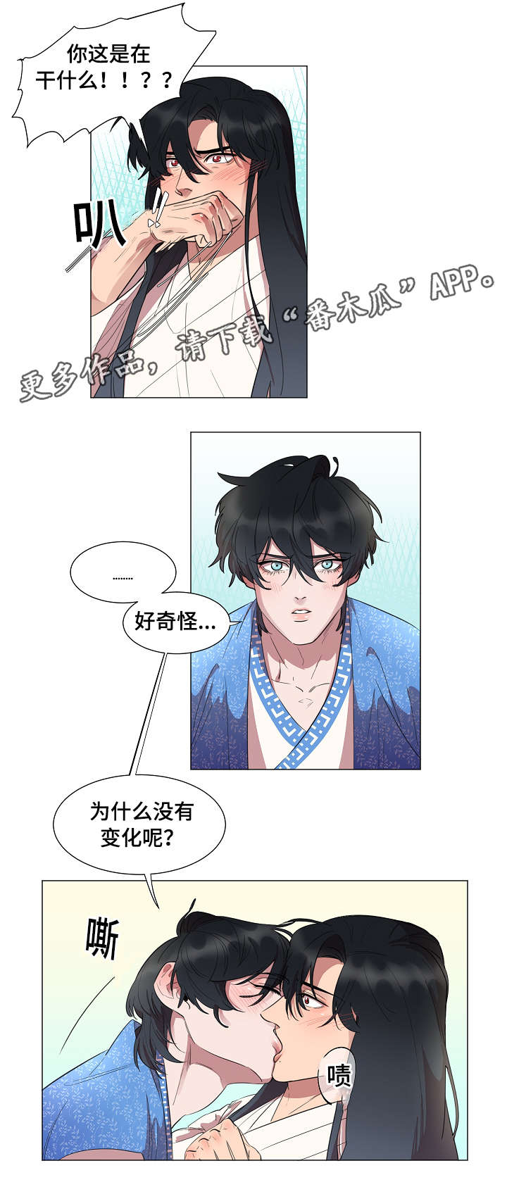 人鱼的泪水漫画,第5章：你能做什么3图