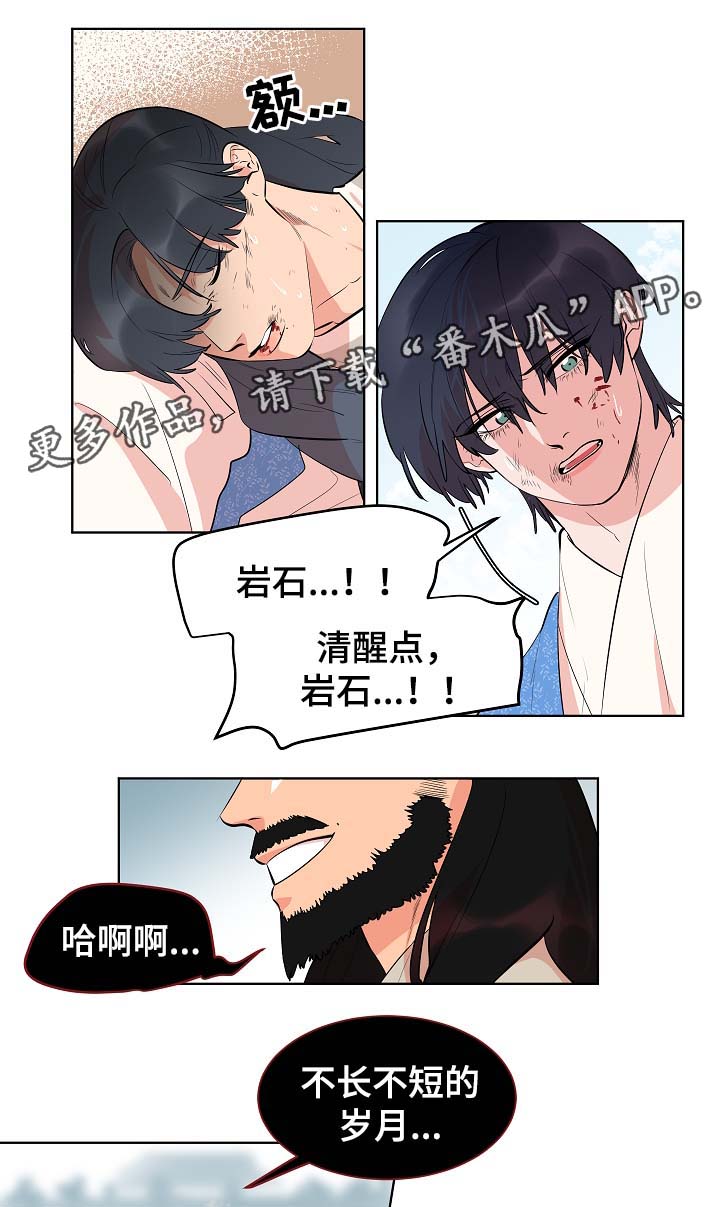 人鱼的泪水漫画,第58章：悲剧5图