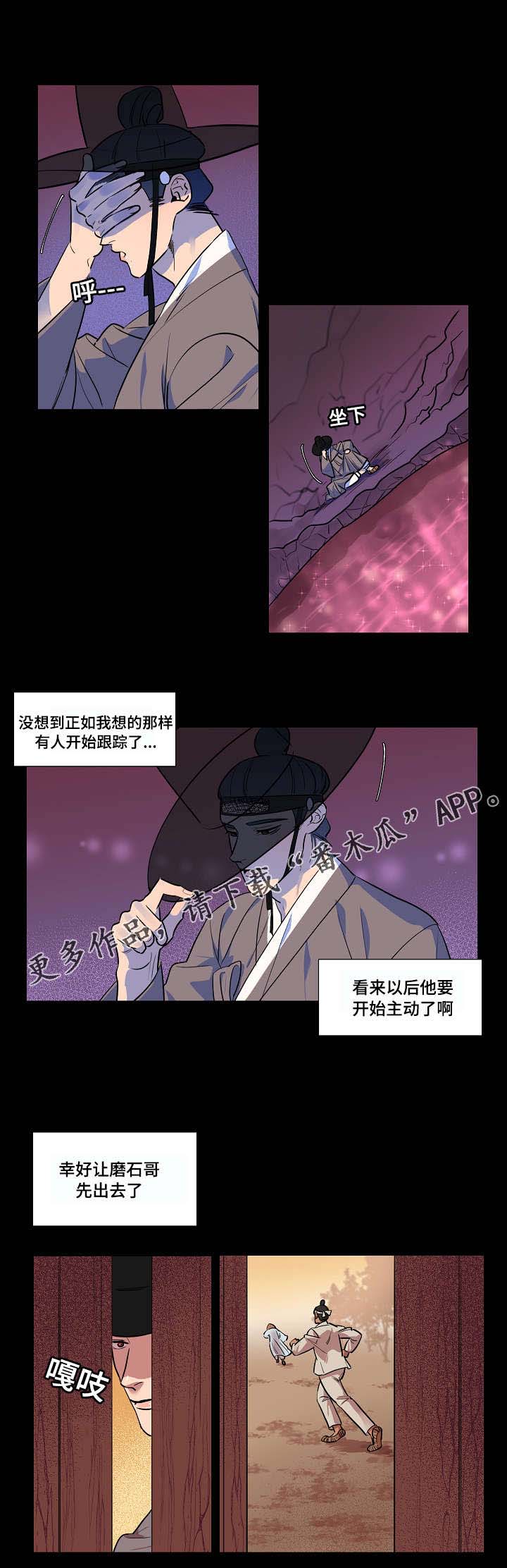 人鱼的泪水漫画,第11章：赴约1图
