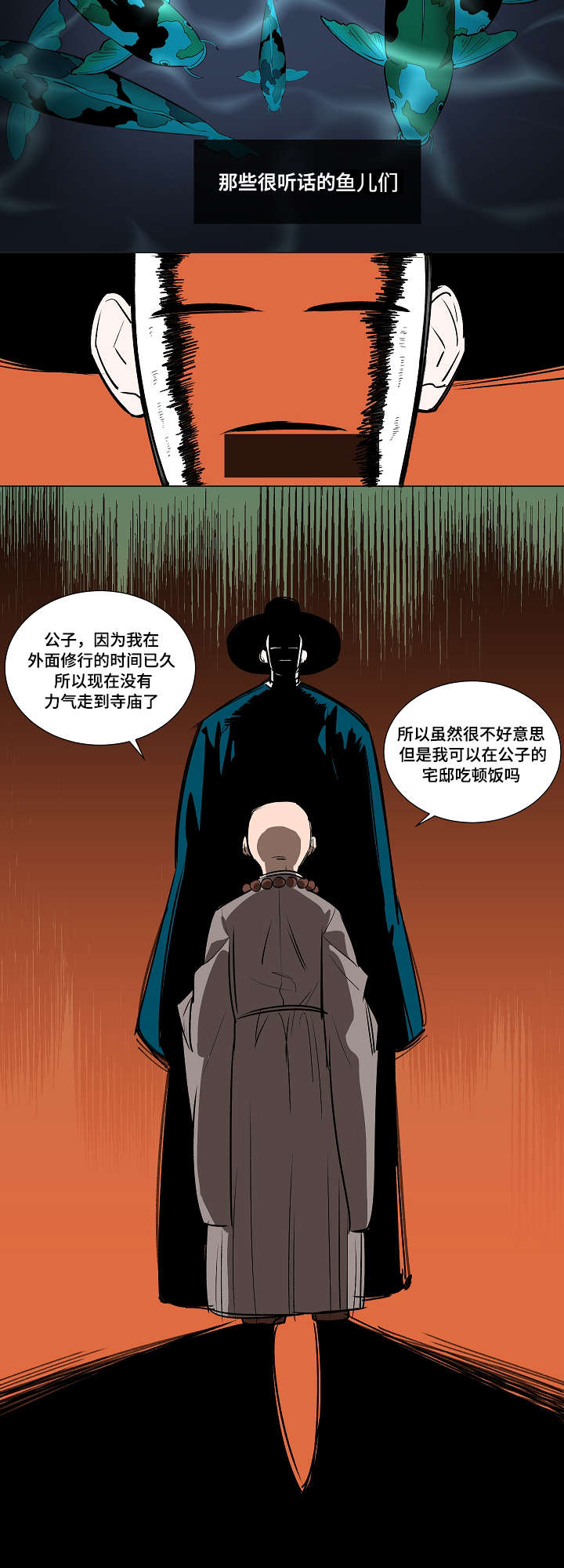人鱼的泪水漫画,第1章：贪心的书生4图