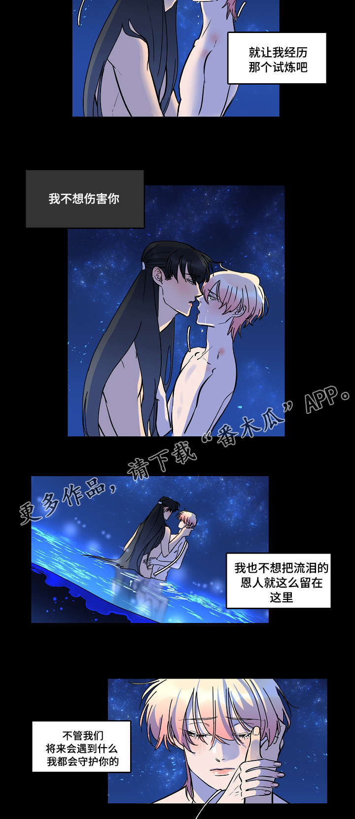 人鱼的泪水漫画,第31章：我很喜欢你4图