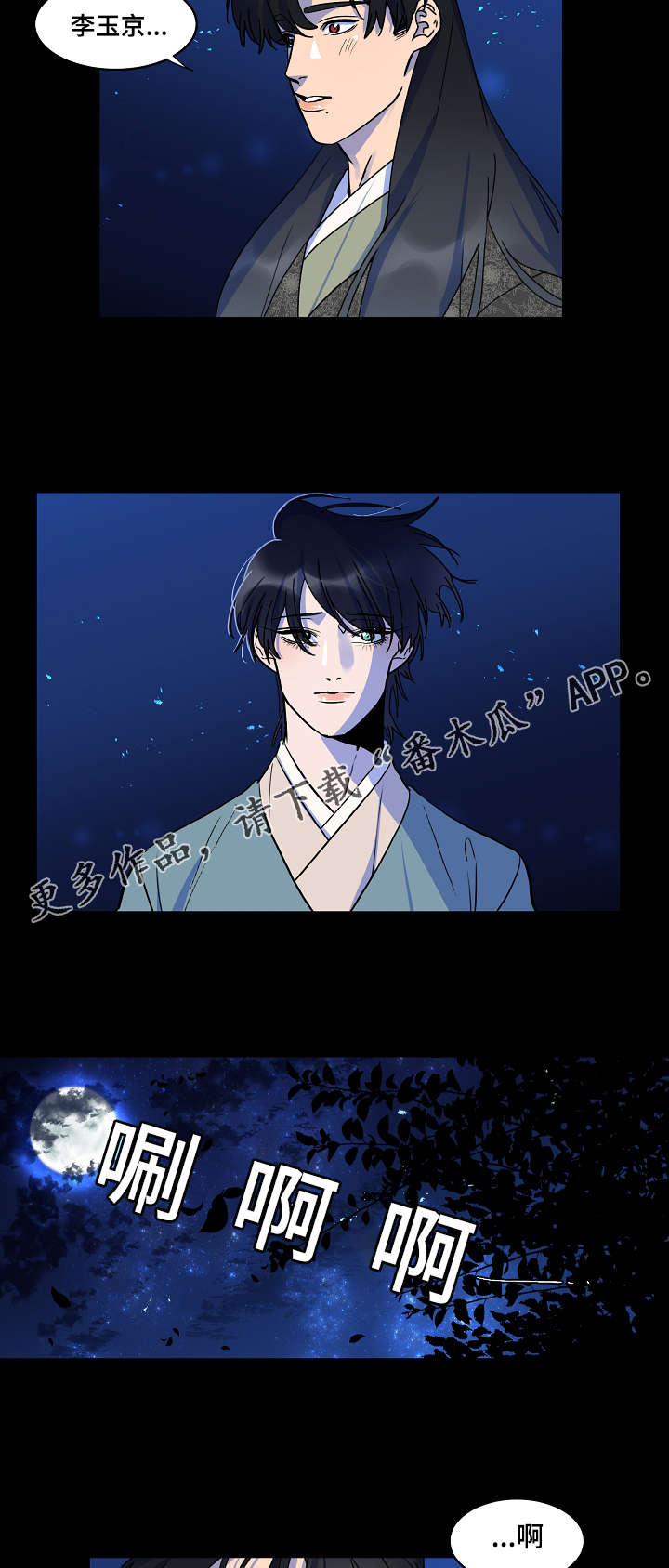 人鱼的泪水漫画,第29章：绝不会丢2图