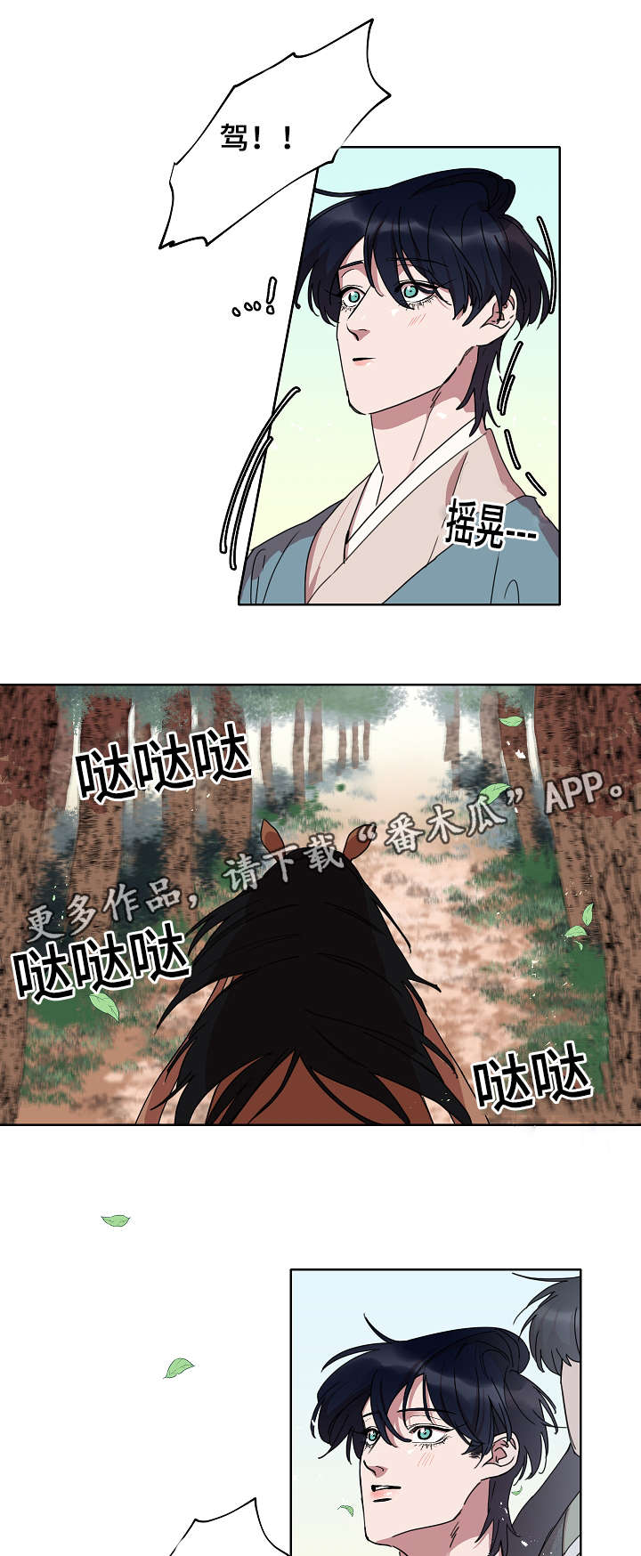 人鱼的泪水漫画,第23章：不会想起的回忆5图