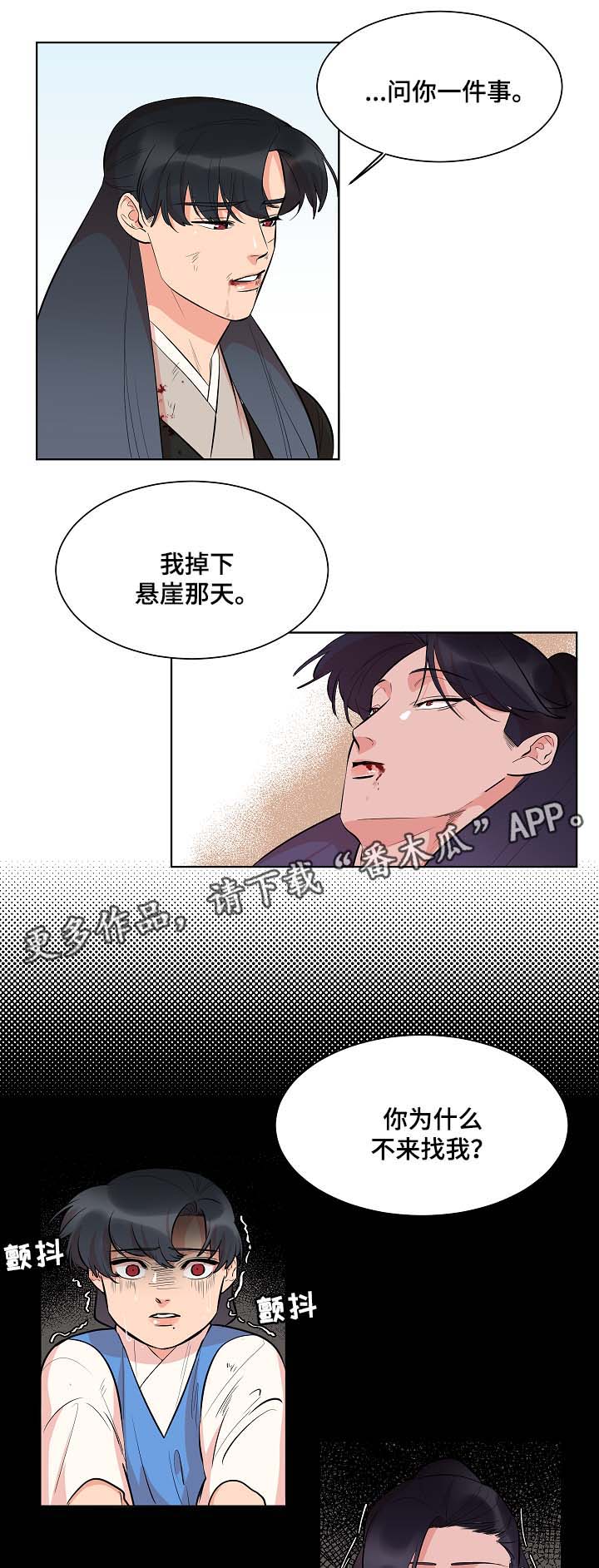 人鱼的泪水漫画,第56章：同病相怜4图