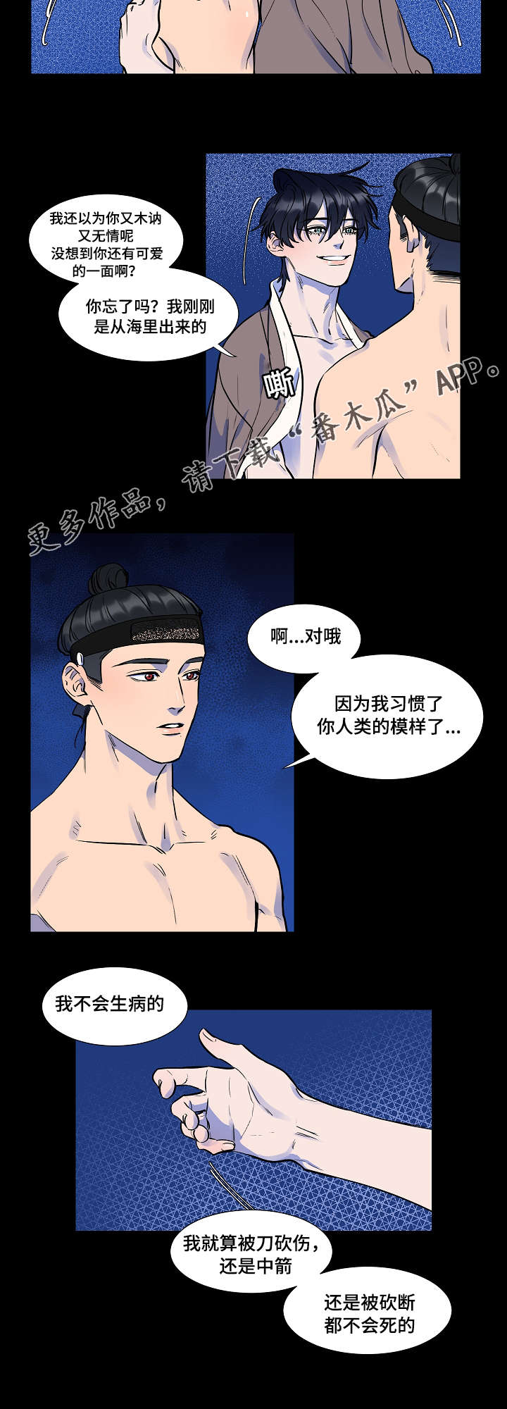 人鱼的泪水漫画,第13章：谢谢你1图