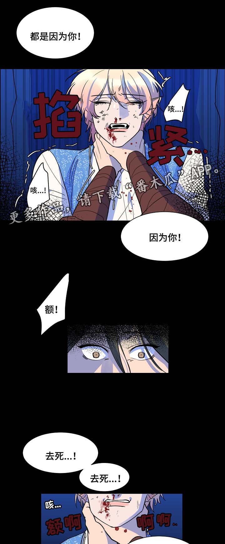 人鱼的泪水漫画,第52章：你会死在我手上2图