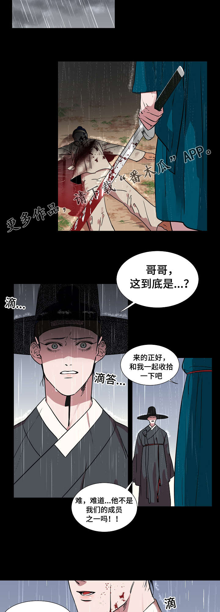 人鱼的泪水漫画,第19章：名字2图