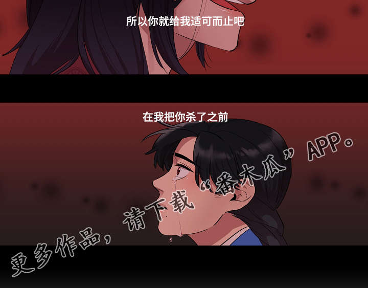 人鱼的泪水漫画,第5章：你能做什么4图