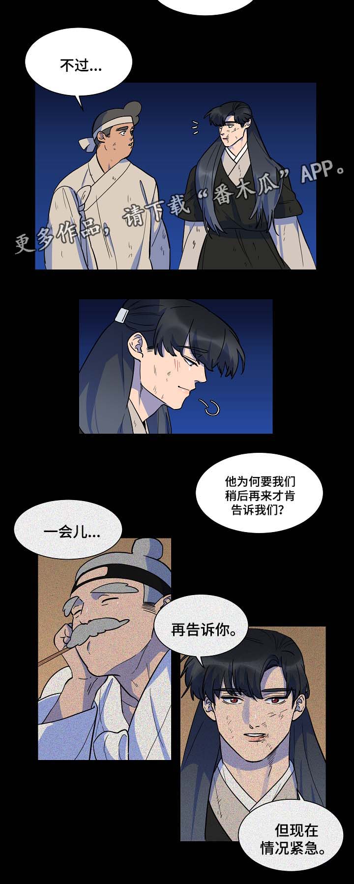 人鱼的泪水漫画,第51章：终于见到你了3图