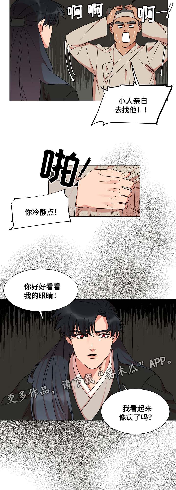 人鱼的泪水漫画,第39章：坦白2图
