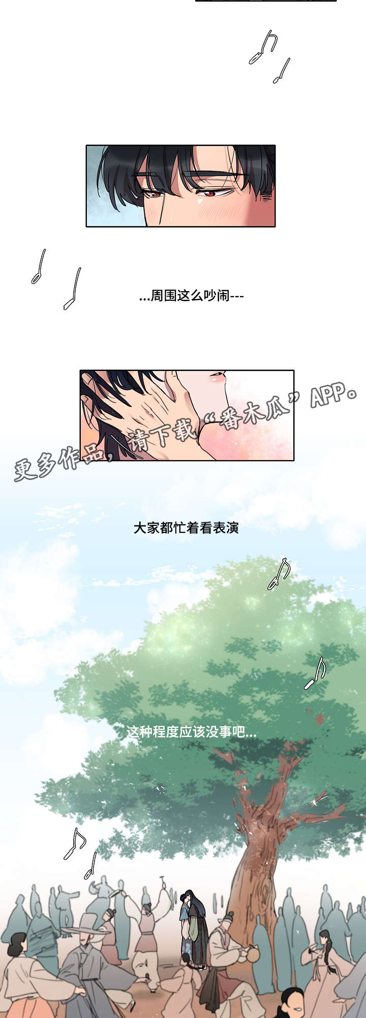 人鱼的泪水漫画,第24章：变成人类的一天3图