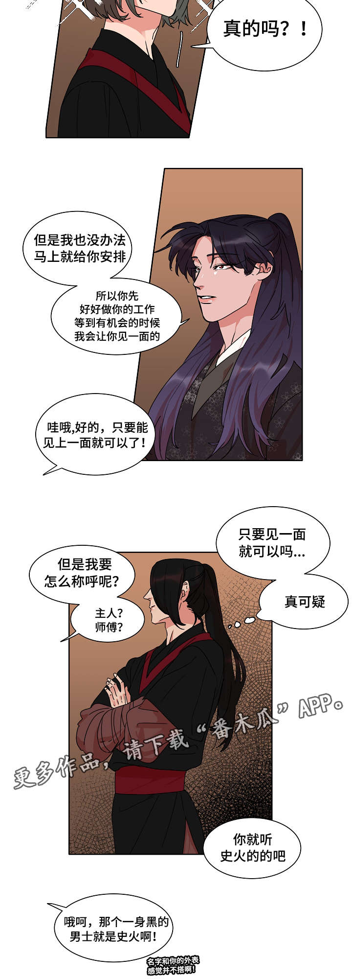 人鱼的泪水漫画,第26章：骗局4图