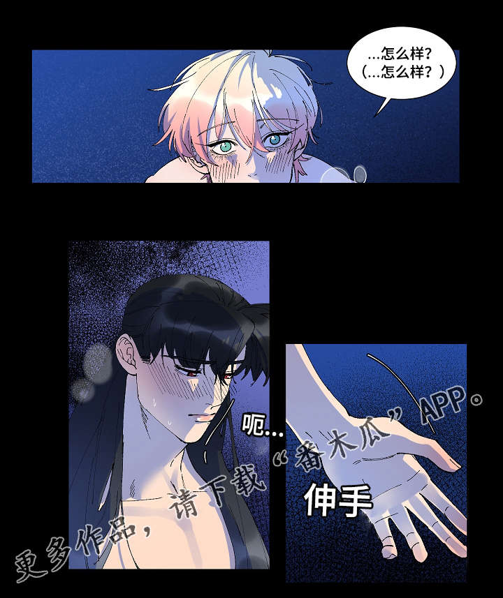 人鱼的泪水漫画,第30章：换我来2图