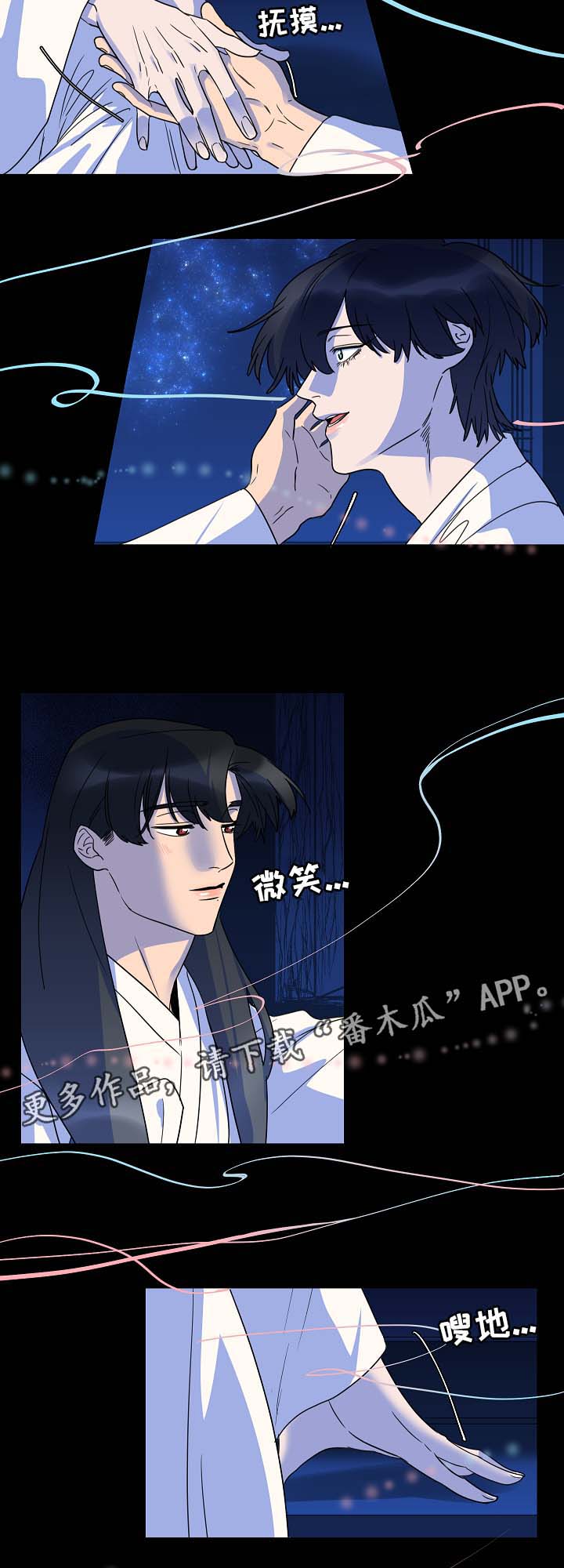 人鱼的泪水漫画,第43章：童谣3图