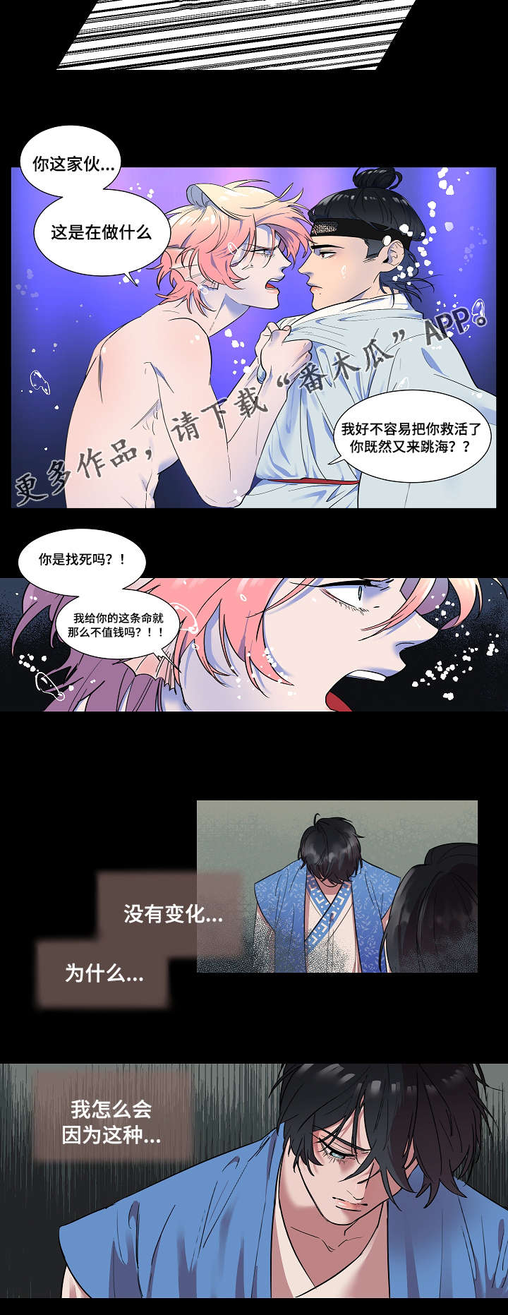 人鱼的泪水漫画,第7章：偏偏遇到我5图
