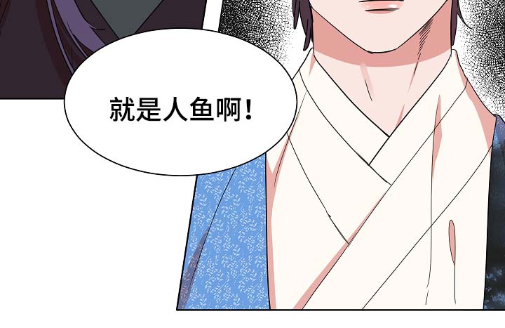 人鱼的泪水漫画,第45章：你就是人鱼啊3图