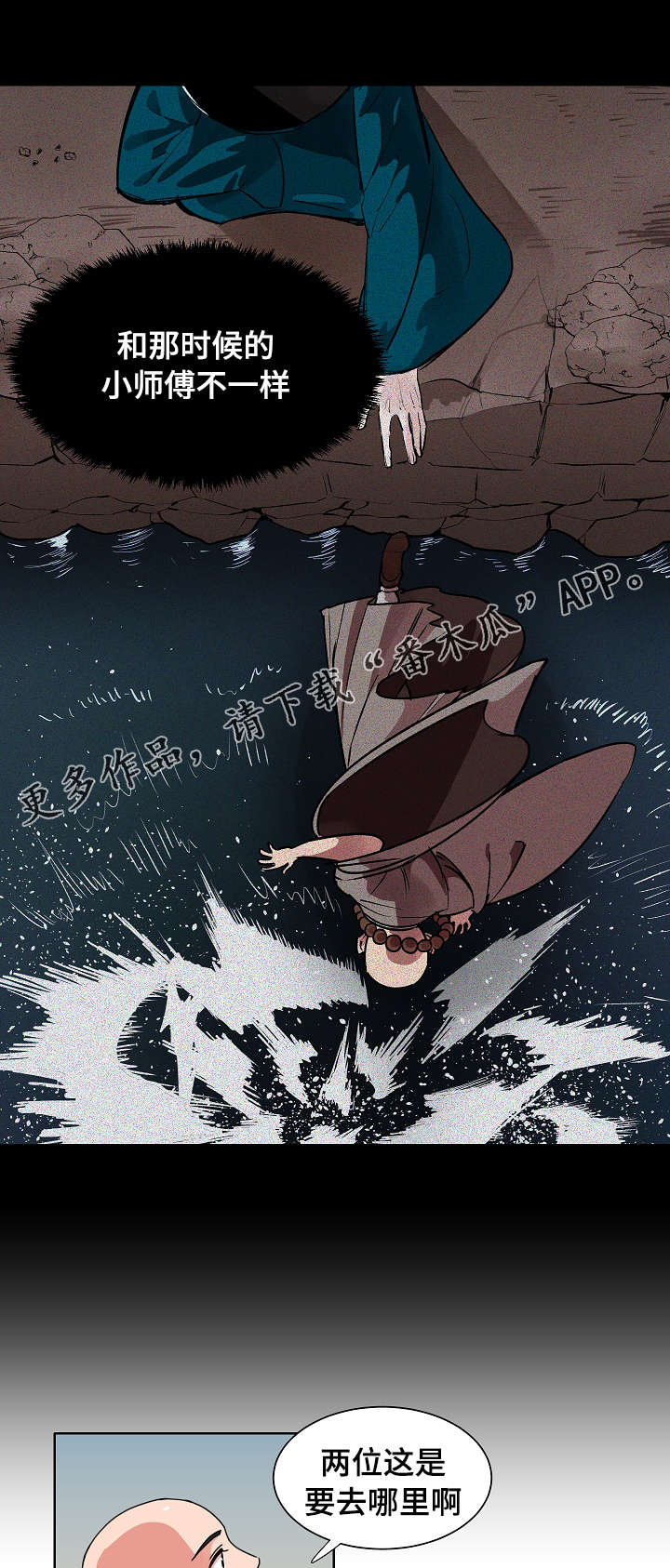 人鱼的泪水漫画,第27章：慈悲2图