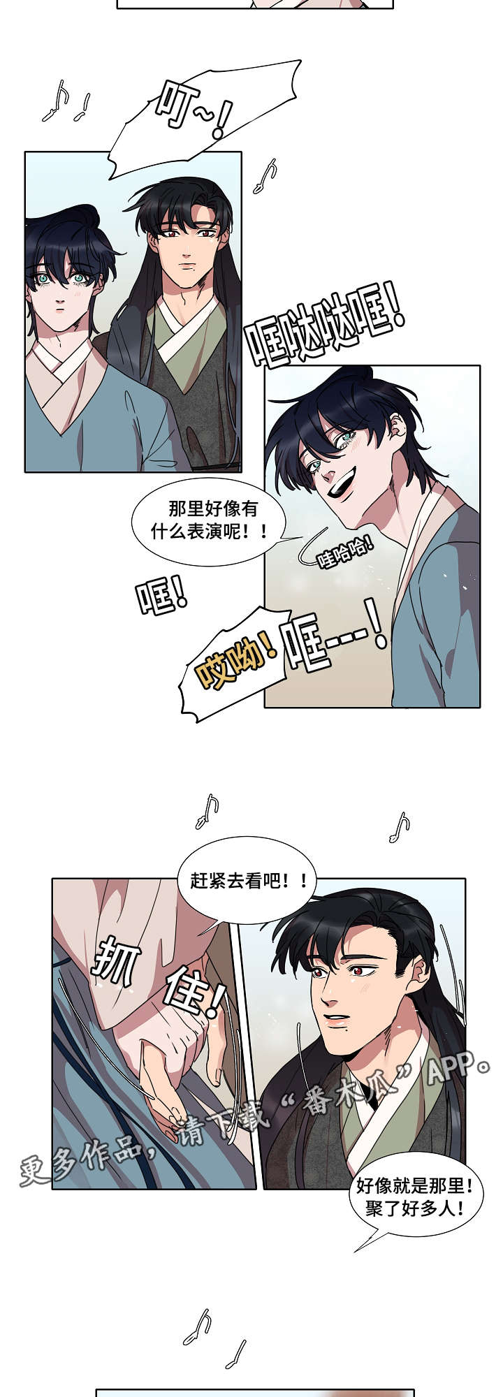 人鱼的泪水漫画,第24章：变成人类的一天3图