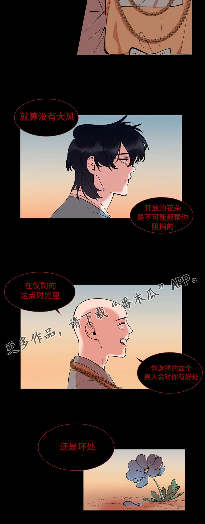 人鱼的泪水漫画,第27章：慈悲1图