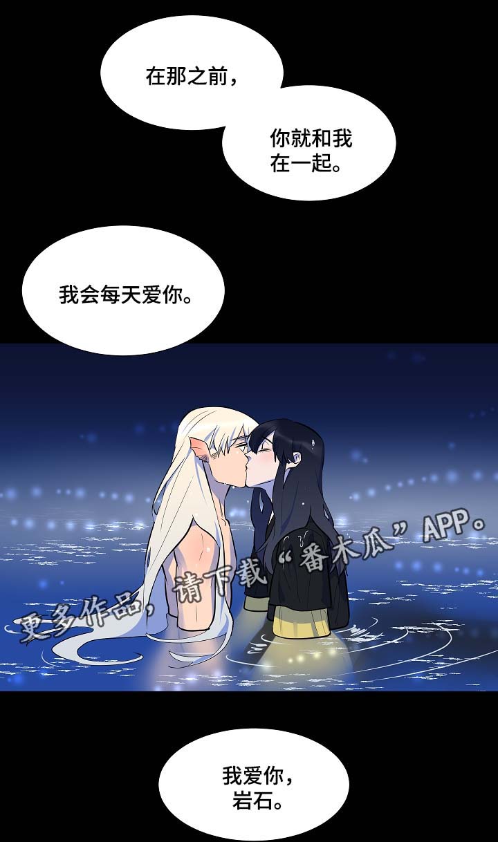 人鱼的泪水漫画,第63章：我会一直爱着你（完结）1图