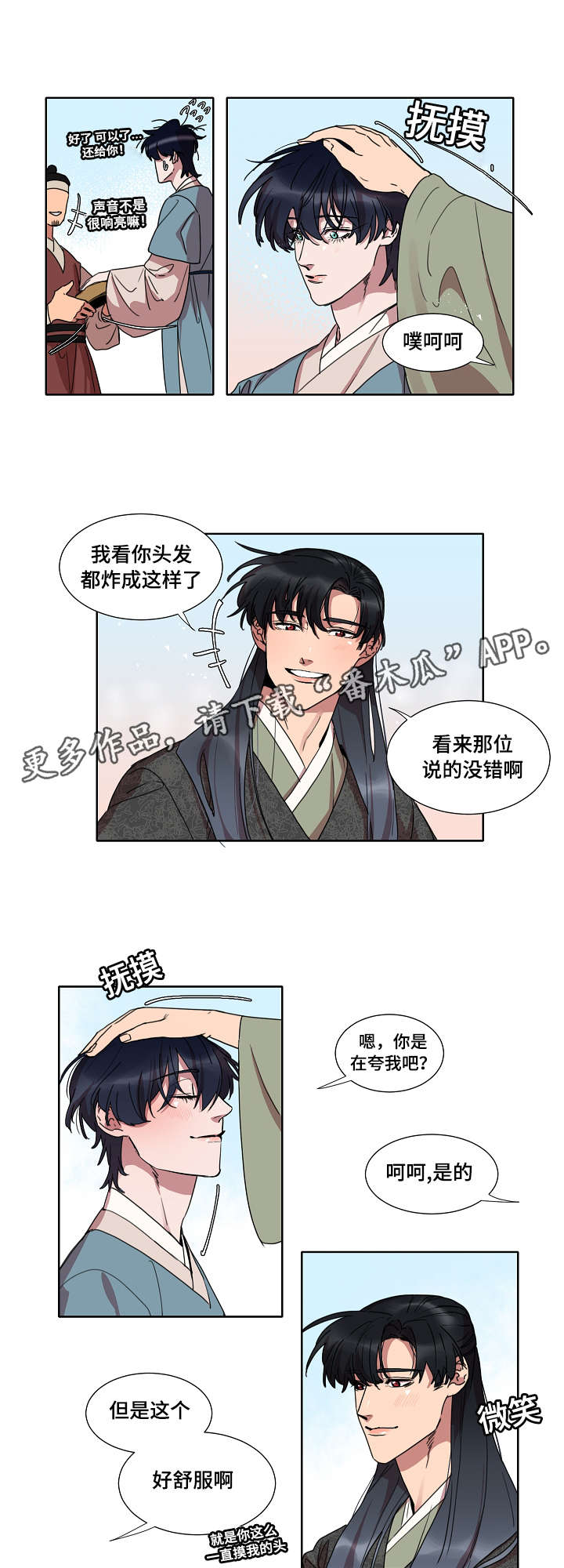 人鱼的泪水漫画,第24章：变成人类的一天2图