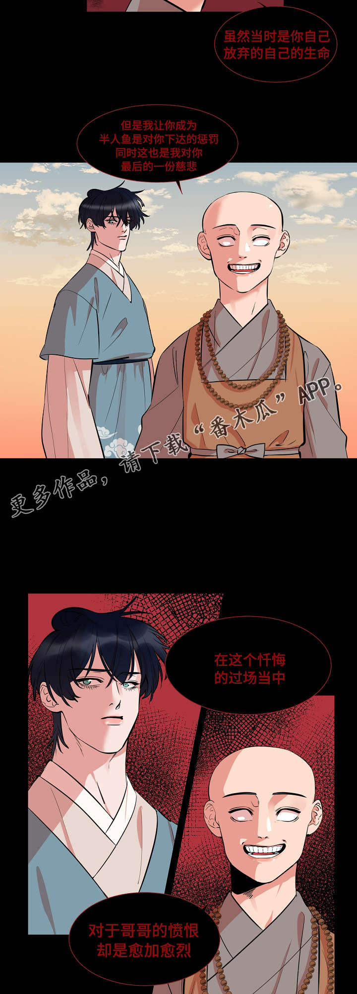 人鱼的泪水漫画,第27章：慈悲5图