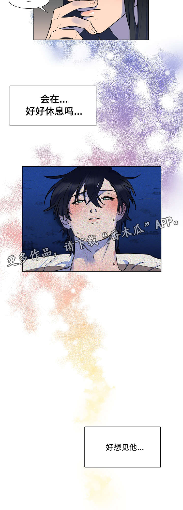 人鱼的泪水漫画,第15章：想见他1图