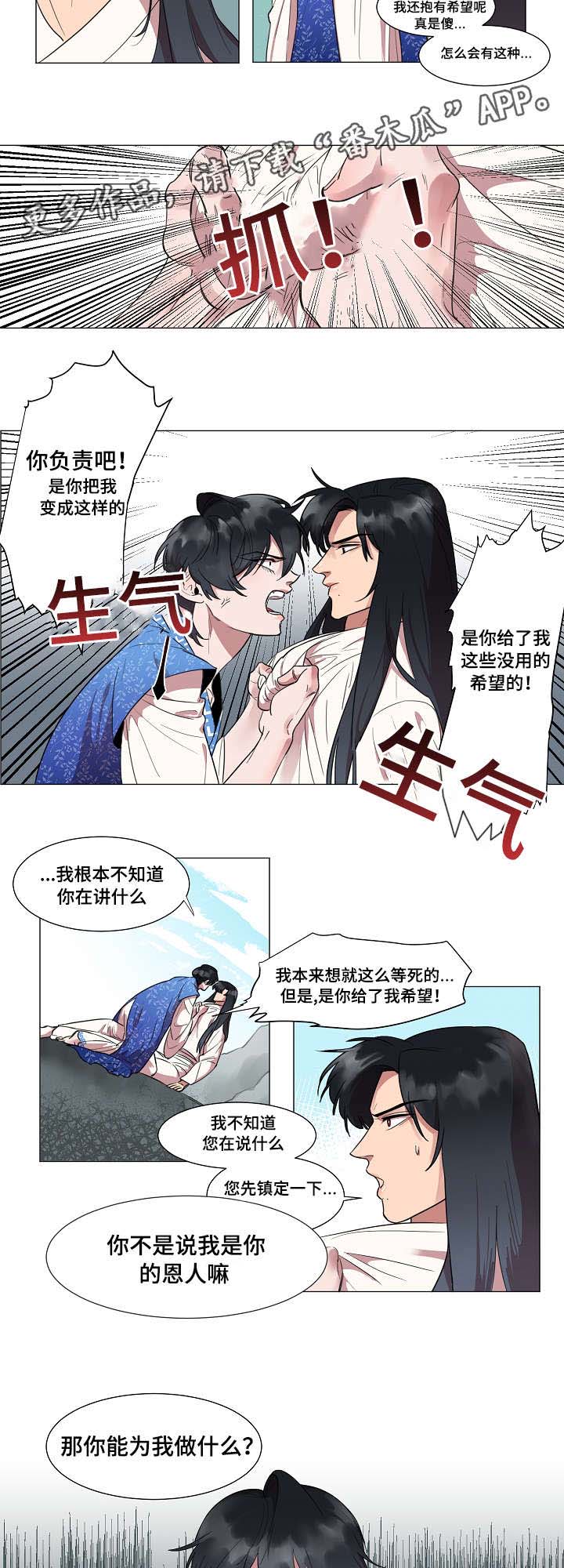 人鱼的泪水漫画,第5章：你能做什么1图