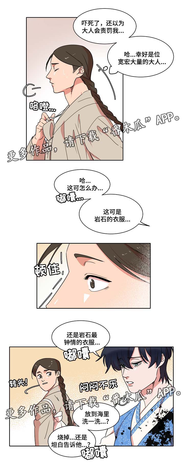 人鱼的泪水漫画,第40章：上岸1图